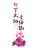 陛下又去掐桃花了免费