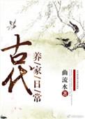 古代养家日常免费