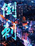倒刺揪掉疼怎么办