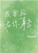我想站在你的身旁 给你依靠的肩膀