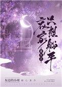 重生之哀家只想躺平 东边的小周