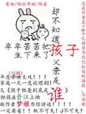 孩子生了不知道爸爸咋办