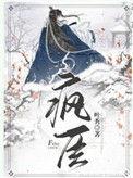 疯病全文阅读