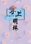 掌上明珠抖音多少钱人民币