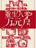 重生八零a
