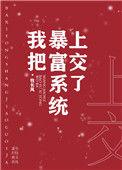 我学习暴富系统