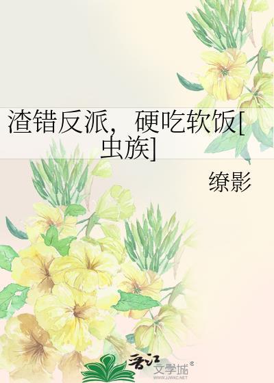 渣贱文错误