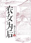 农女为后作者轻许
