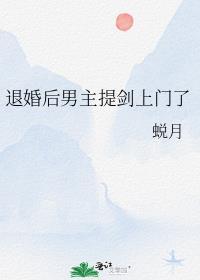 男主退婚之后