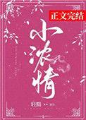 小浓情里面描写纪昱恒的情节