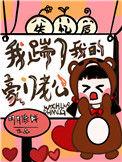 失忆后我踹了我的豪门老公 百度