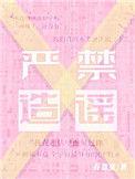 严禁造谣传谣