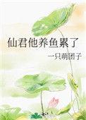 仙君他妻管严