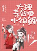 大理寺卿的宠妻日常全文免费阅读