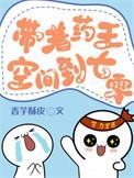 带着空间穿越七十年代