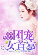 重回九零之团宠娇女有