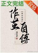 作茧自缚啥意思