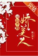 国公夫人多娇艳重生全文阅读