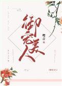 御宠娇妃免费完整版2