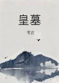 裕仁天皇墓