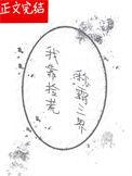 我靠拾荒成大佬