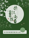 国子监男二图片