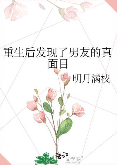 重生之后才发现男主好的甜文古代