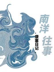 南洋往事金翎结局