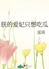 朕的爱妃是只猫