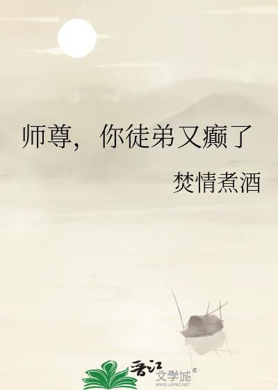 师尊你徒弟又挂了漫画土豪