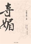 夺媚容千丝