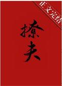 嫁给病弱王爷后井酒番外