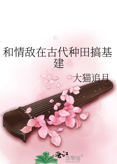 和情敌在一起的文