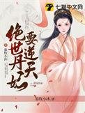 绝世丹妃要逆天百度