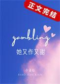 她又甜又黏