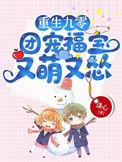 重生九零团宠小福宝txt