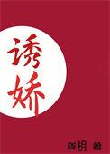 侯爷他舍身引祸水宝书网