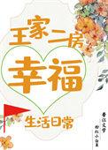 重生后我嫁了王叔