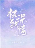深情至极