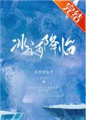 冰河降临(末日种田)