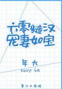 六零糙汉子