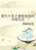 重回九零幸福攻略