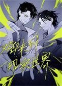 欢迎来到现实世界 龙柒作品集