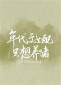 年代文女配只想暴富