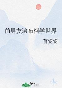 前男友在