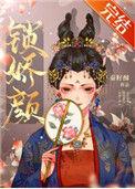 锁娇颜重生txt