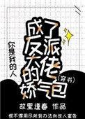成了反派大佬们的团宠