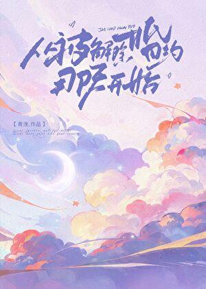 从结婚开始恋爱解除合约