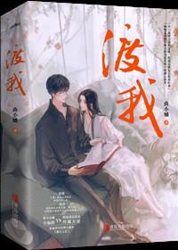 渡我被身子第几集登场