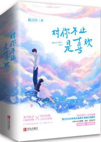 对你不止是喜欢唐馨强吻是第几集出现的